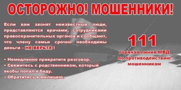 Мошенники продолжают атаку