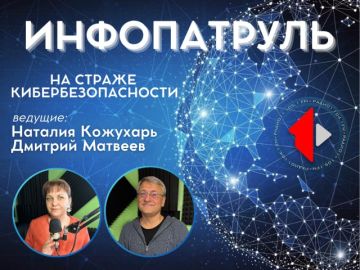 «ИНФОПАТРУЛЬ» – новый выпуск!