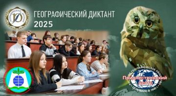 ПГУ приглашает всех желающих принять участие в международной акции «Географический диктант – 2025»
