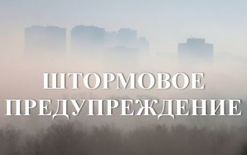 Штормовое предупреждение. В ближайшие два часа и вечером 27 ноября, ночью и утром 28 ноября, преимущественно по югу республики ожидается местами туман с видимостью 200-500 м. Вводится желтый код метеоопасности, уточняет...