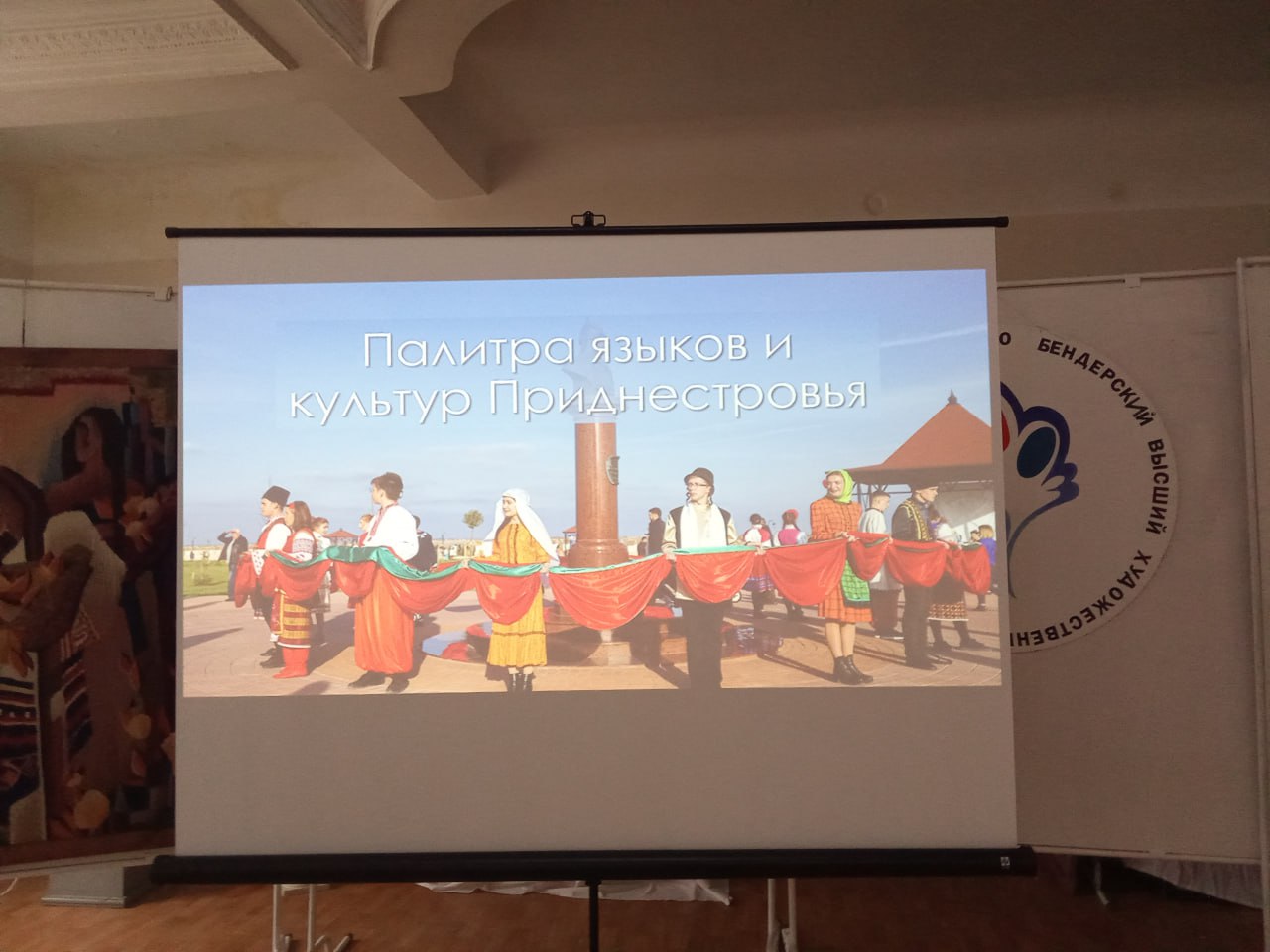 В ГОУ ВПО «БЕНДЕРСКИЙ ВЫСШИЙ ХУДОЖЕСТВЕННЫЙ КОЛЛЕДЖ им. В. И. ПОСТОЙКИНА» СОСТОЯЛОСЬ МЕРОПРИЯТИЕ «ПАЛИТРА ЯЗЫКОВ И КУЛЬТУР ПРИДНЕСТРОВЬЯ»