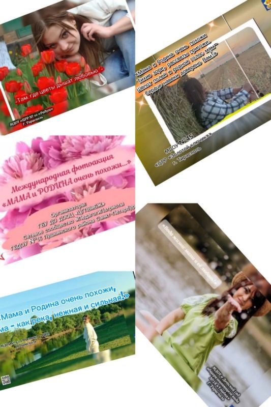 «Мама и Родина очень похожи» — тираспольские детские сады присоединились к международной фотоакции