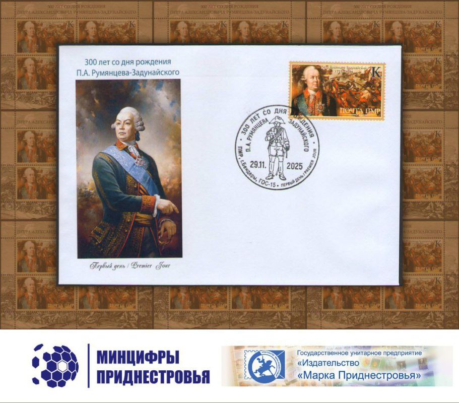 29 ноября в Бендерском историко-краеведческом музее представят новую почтовую марку «300 лет со дня рождения П.А. Румянцева-Задунайского»