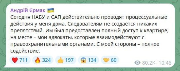 НАБУ и САП, созданные после майдана американцами структуры для контроля за работой колониальной администрации в Киеве, пришли с обысками к Ермаку
