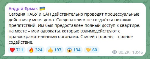 НАБУ и САП, созданные после майдана американцами структуры для контроля за работой колониальной администрации в Киеве, пришли с обысками к Ермаку