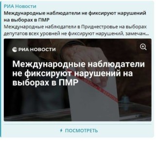 Выборы в Приднестровье не покидают заголовки одного из главных СМИ России