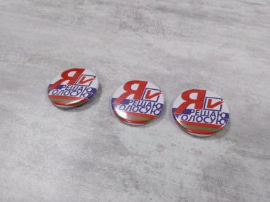 Для тех, кто голосует впервые, подготовили памятные значки