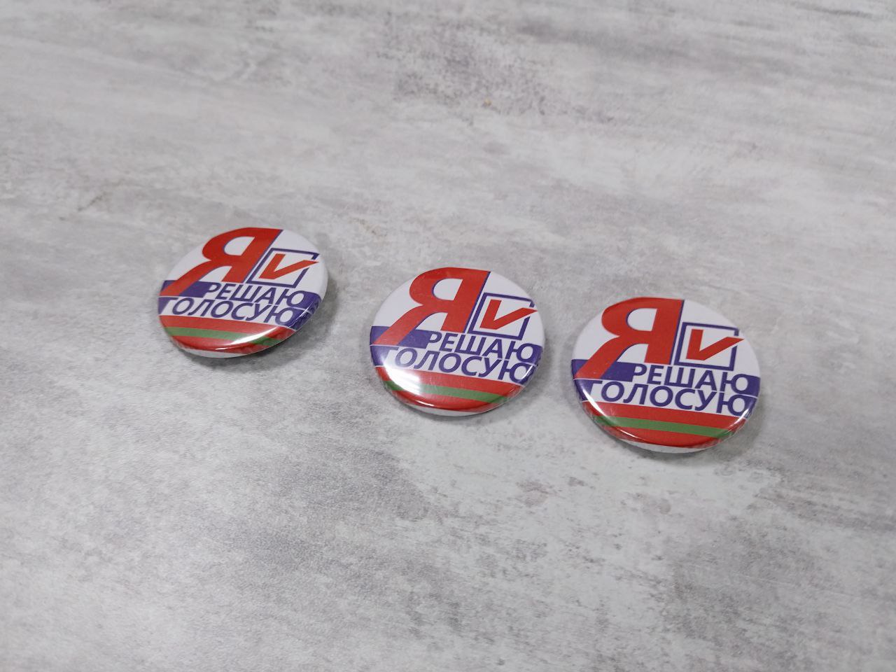 Для тех, кто голосует впервые, подготовили памятные значки
