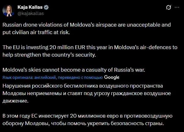 Евросоюз даст Молдове 20 миллионов евро на «оборону», заявила глава евродипломатии Кая Каллас, после того как молдавский сторож обнаружил дрон, который пролежал на неубиваемом молдавском шифере две недели
