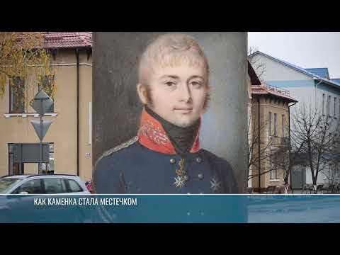 В 1804 году 1 декабря по новому стилю Каменка получила статус местечка