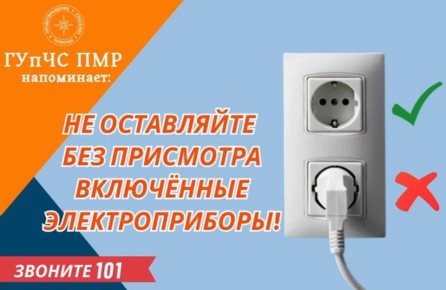 ГУпЧС призывает: соблюдайте правила пожарной безопасности в быту!