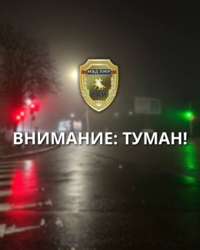 Вниманию водителей!. Ночью и утром 3 декабря по республике местами ожидается туман, видимость 200–500 метров