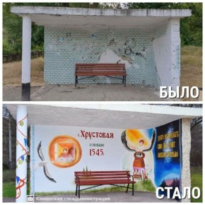 Жители села Хрустовая (Каменский район) привели в порядок свою автобусную остановку