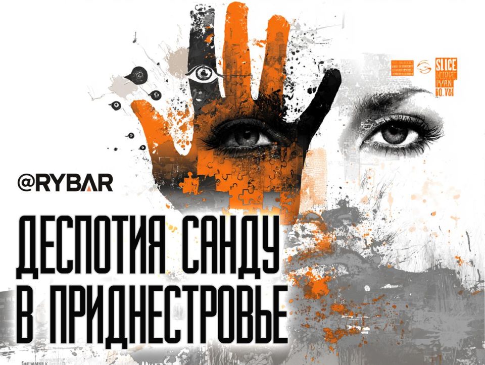 Приднестровский секрет. в офисе Майи Санду