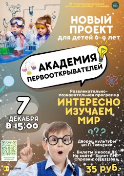 АКАДЕМИЯ ПЕРВООТКРЫВАТЕЛЕЙ: ИНТЕРЕСНО ИЗУЧАЕМ МИР