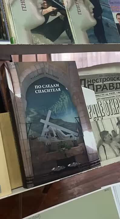 В центральной библиотеке прошла конференция, посвящённая Владимиру Полушину и его новой книге "По следам спасителя"