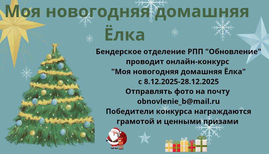 Онлайн-конкурс «Моя новогодняя домашняя ёлка»