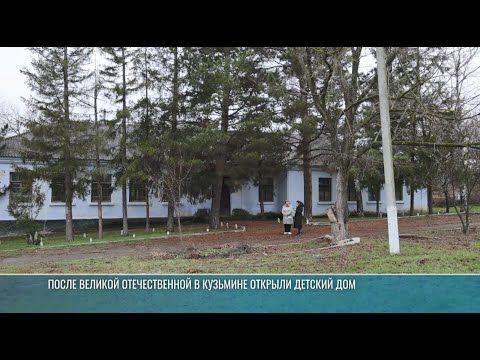 Кузьмин. В этом здании в 1945 году открыли детский дом