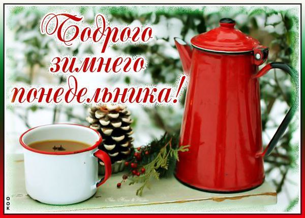 8 декабря - удивительный день