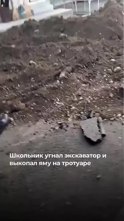 В Казахстане в Алматинской области 7-летний пацан забрался в оставленный без присмотра экскаватор и выкопал внушительную траншею на тротуаре