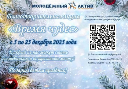 Активисты МГРЭС приглашают присоединиться к акции «Время чудес» и подарить новогоднее чудо детям из школы-интерната в Глином