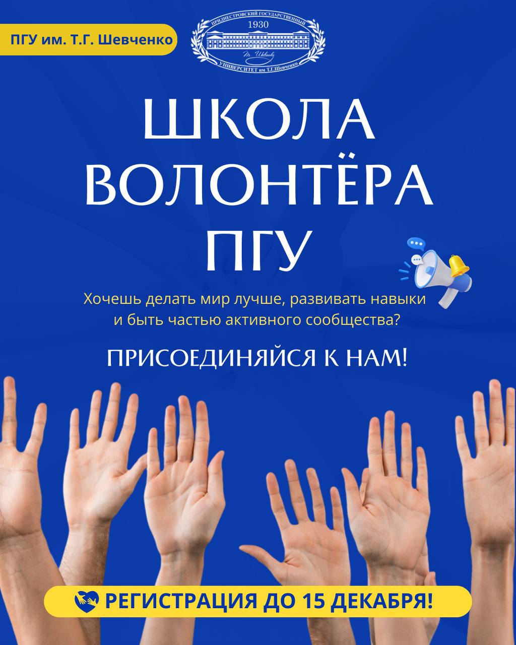 ПГУ запускает Школу волонтёра