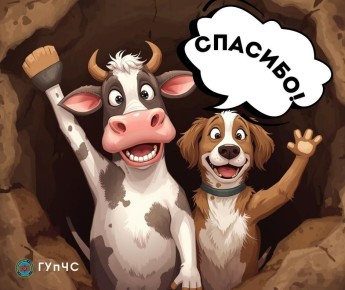 Бендерские спасатели помогли животным