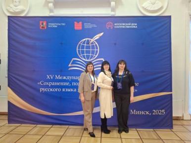 В международном форуме русистов приняли участие преподаватели из РКК