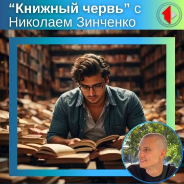 FRESH на ПЕРВОМ: КНИЖНЫЙ ЧЕРВЬ