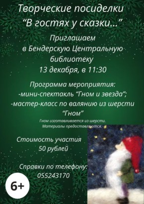 Библиосубботы в городской библиотеке продолжаются!