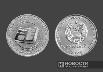 Центробанк выпустил памятные монеты к 30-летию Конституции ПМР: серебряную номиналом 10 рублей (тираж 100 штук) и монету из недрагоценных металлов номиналом 25 рублей (тираж 2,5 тысячи)