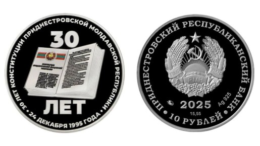 ПРБ ввёл в обращение новые памятные монеты – «30 лет Конституции ПМР»