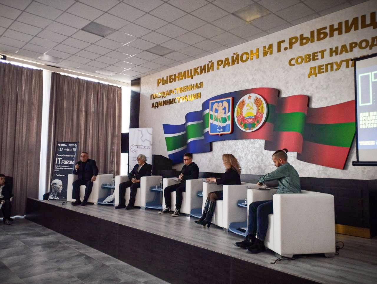 В Рыбнице проходит IT-форум для будущих айтишников