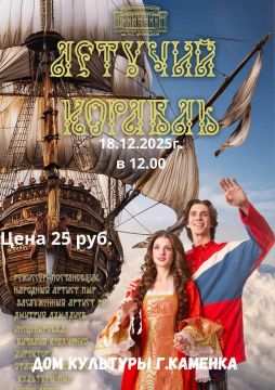 Уважаемые жители Каменского района! Напоминаем, что 18 декабря с гастролями к нам приедут артисты Приднестровского государственного театра драмы и комедии им. Н.С. Аронецкой