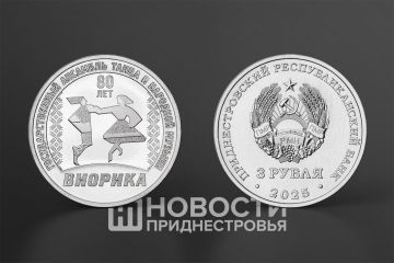 Центробанк Приднестровья выпустил памятные монеты «80 лет ансамблю “Виорика”»