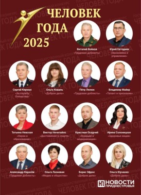 Лауреаты республиканского конкурса «Человек года»: