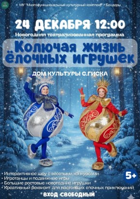 Приглашаем детей и взрослых на театрализованную программу