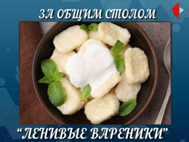 ЗА ОБЩИМ СТОЛОМ. Программа о еде, а точнее кухня Приднестровья