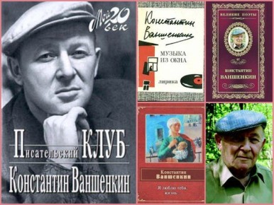 100 лет Константину Ваншенкину