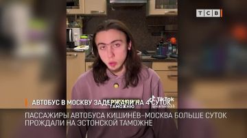 Пассажиры автобуса Кишинёв-Москва больше суток прождали на эстонской таможне, пока багаж и автобус досмотрят люди с автоматами