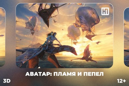 «Аватар: пламя и пепел» в 3D (12+) – киноновинка этой недели
