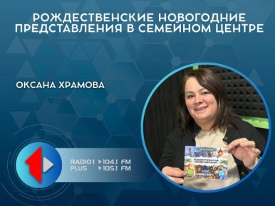 Рождественские новогодние представления в Семейном Центре