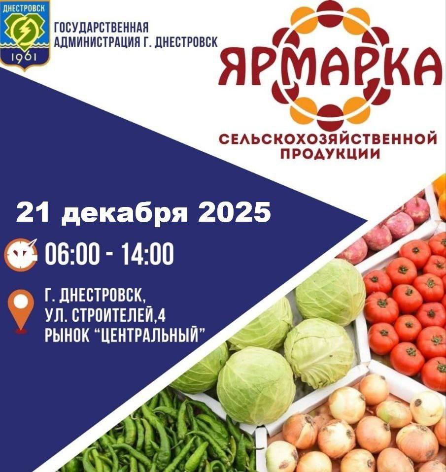 В Днестровске – ярмарка. Овощи и фрукты будут продавать до 14:00 на территории «Центрального» рынка