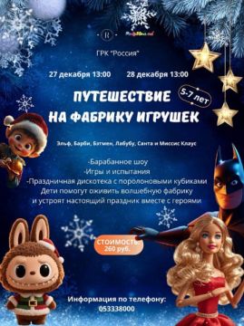 Новогодние утренники для детей проведут в гостинице «Россия» в эти выходные