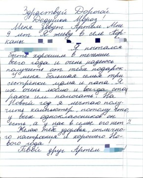 Знакомим вас с трогательными письмами детей в рамках акции "Письмо Деду Морозу"