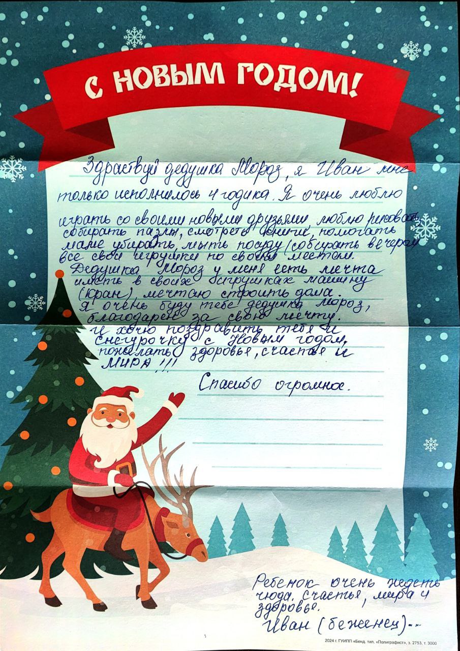 Глобус, строительный кран, куклу, машинку на пульте и даже компьютер просят у Деда Мороза маленькие приднестровцы