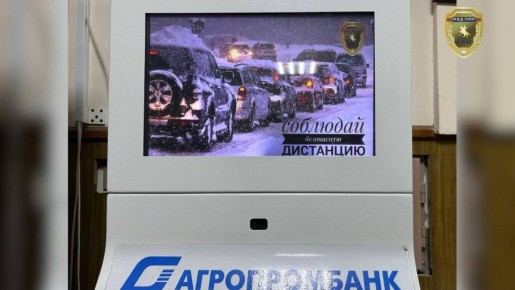 Социальная реклама от ГАИ. С 23 декабря на всех платёжных терминалах «Агропромбанка» по республике транслируются памятки по безопасности дорожного движения