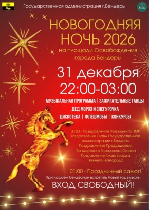 � �������� 31 ������� � 22:00 �� 03:00 �� ������� ������������ ������� ����������� ���������