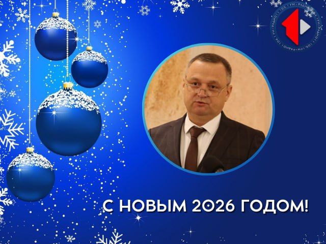 С наступающим Новым годом поздравляет председатель Совета народных депутатов Слободзейского района Владислав Владимирович Кобилев