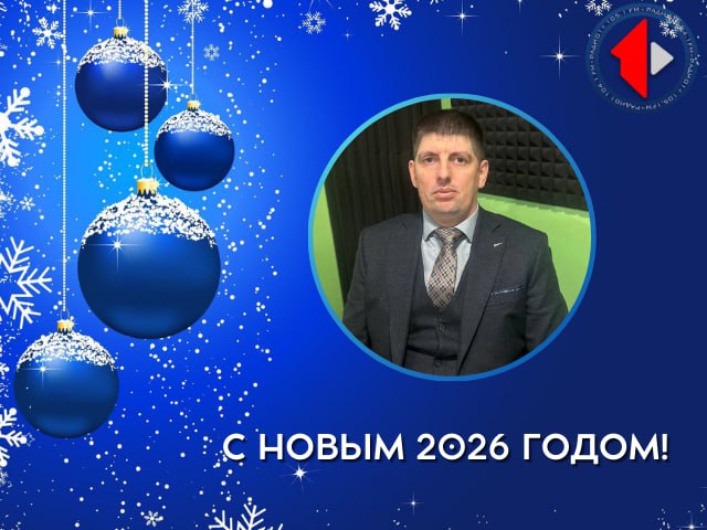 С наступающим Новым годом поздравляет директор физико-технического института ПГУ Данила Николаевич Калошин